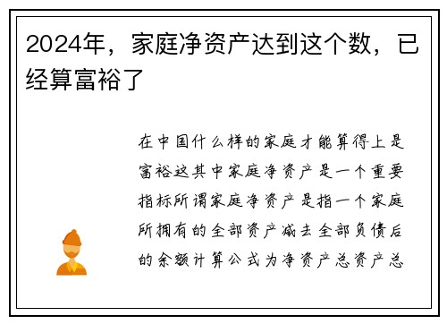 2024年，家庭净资产达到这个数，已经算富裕了