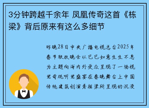 3分钟跨越千余年 凤凰传奇这首《栋梁》背后原来有这么多细节
