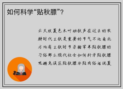 如何科学“贴秋膘”？