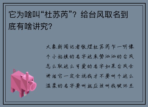 它为啥叫“杜苏芮”？给台风取名到底有啥讲究？