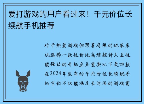 爱打游戏的用户看过来！千元价位长续航手机推荐