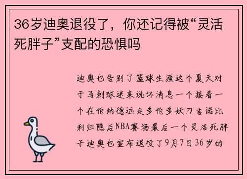 36岁迪奥退役了，你还记得被“灵活死胖子”支配的恐惧吗