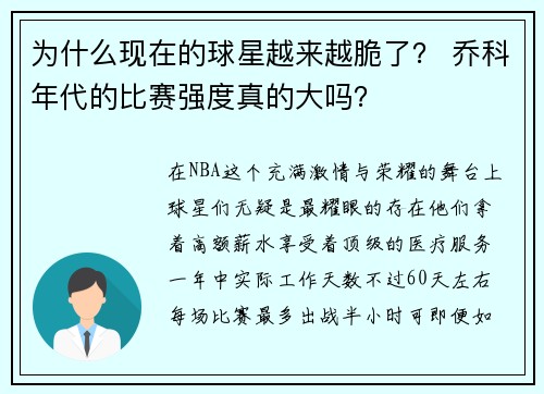 为什么现在的球星越来越脆了？ 乔科年代的比赛强度真的大吗？