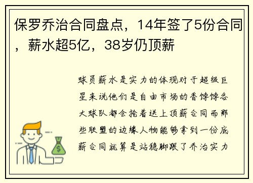 保罗乔治合同盘点，14年签了5份合同，薪水超5亿，38岁仍顶薪
