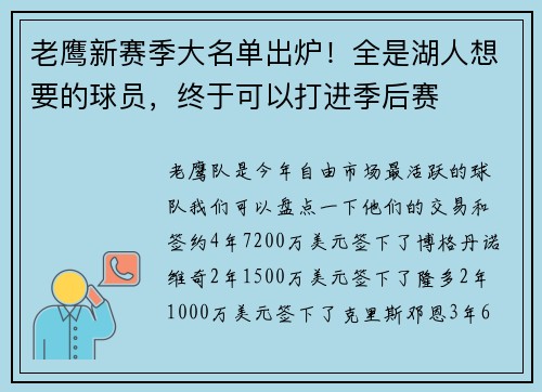 老鹰新赛季大名单出炉！全是湖人想要的球员，终于可以打进季后赛