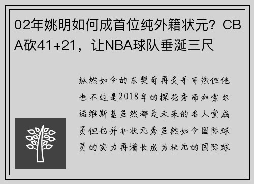 02年姚明如何成首位纯外籍状元？CBA砍41+21，让NBA球队垂涎三尺