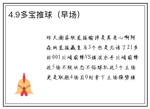 4.9多宝推球（早场）