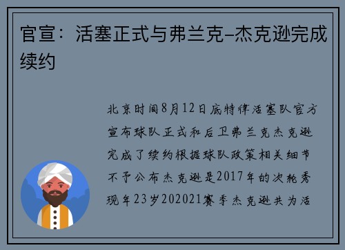 官宣：活塞正式与弗兰克-杰克逊完成续约