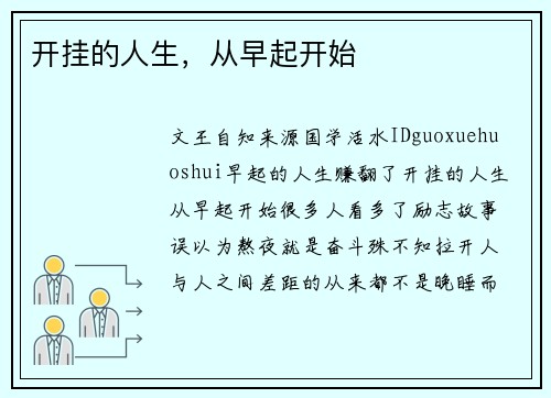 开挂的人生，从早起开始