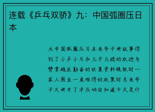 连载《乒乓双骄》九：中国弧圈压日本